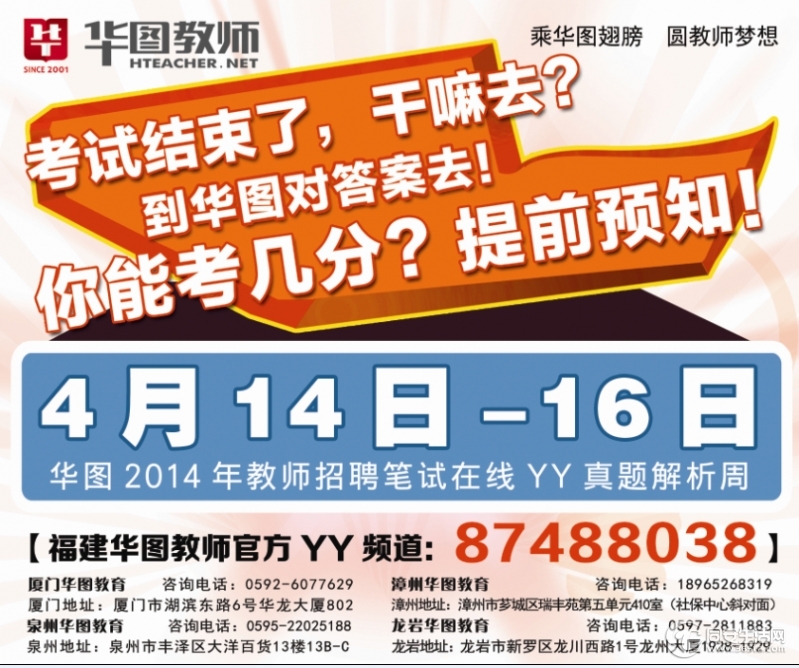 2014年福建教师招聘补录报名时间是什么?-20