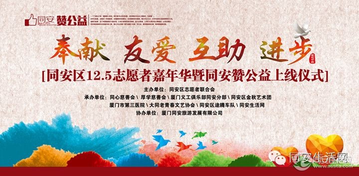 "奉献,友爱,互助,进步"