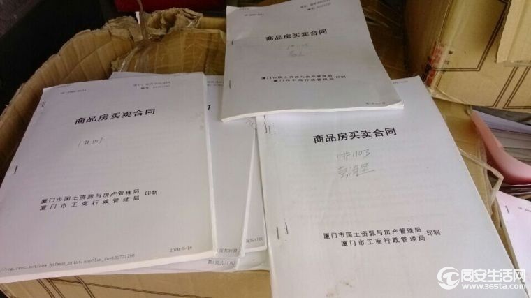 缺心眼的同安锦辉国际花园-锦辉物业,把业主的购房合同当废纸卖,有图