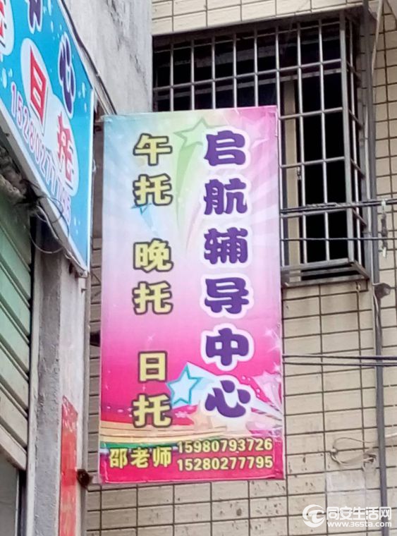 午托班招聘辅导老师