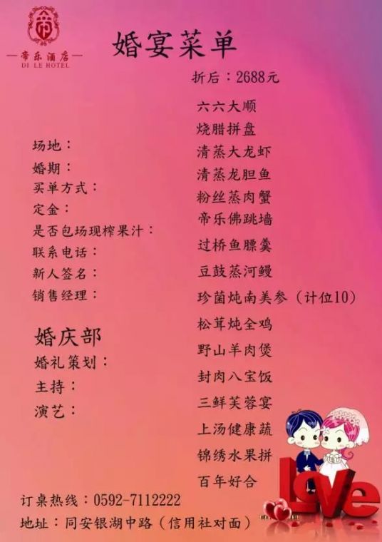 福利!同安郎的各种酒席宴请去哪办?这儿有优惠