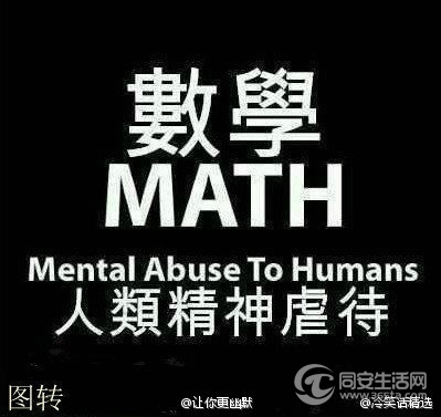总算明白了,原来,数学math是这个意思!