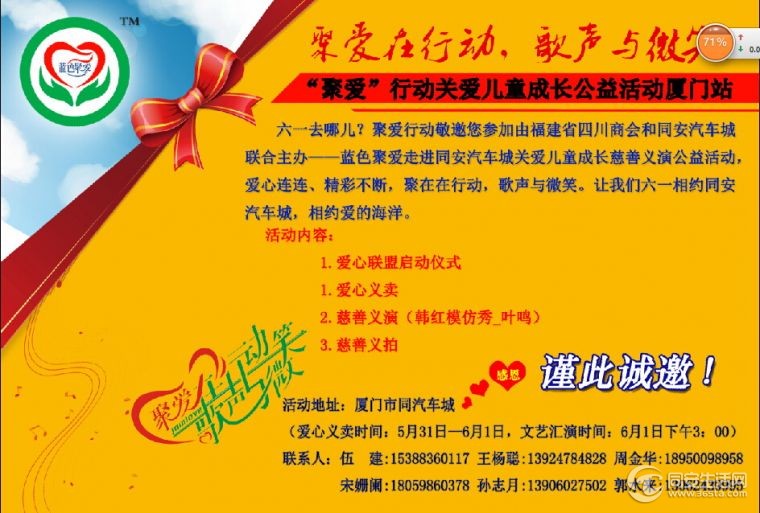 聚爱行动