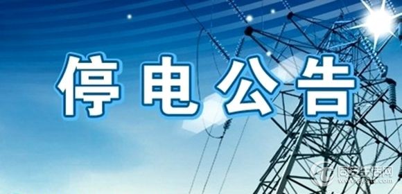 >> 文章內容 >> 關於停電通知 如果家中停電了,電話能打通嗎答:家中