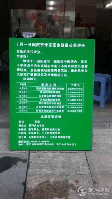 公益健康讲座公告