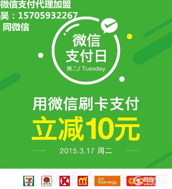 微信支付代理 全面剖析微信支付优势 怎么合作?