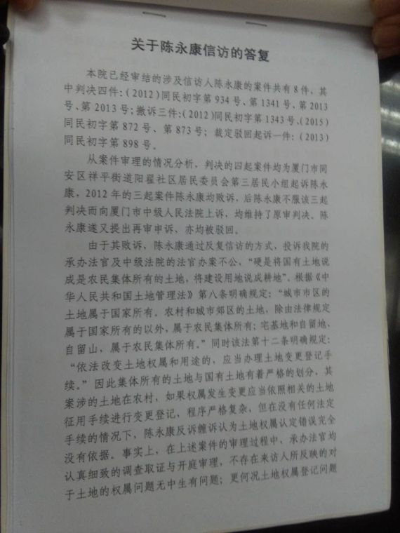 同安法院提供的信访答复（1）.jpg