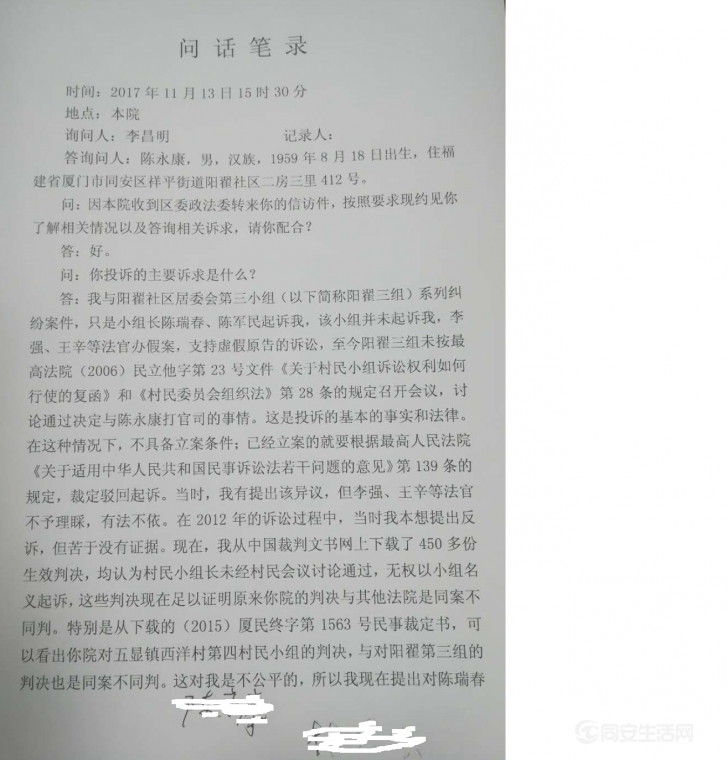 问话笔录（1）.png