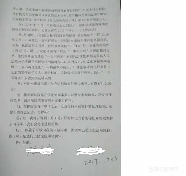 问话笔录（4）.png