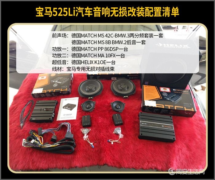 汽车音响