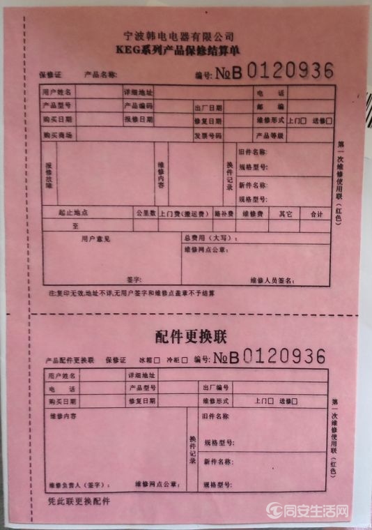 保修卡1.jpg
