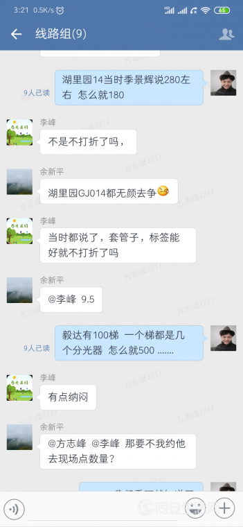 Screenshot_2020-01-11-03-21-40-093_com.tencent.wework.png